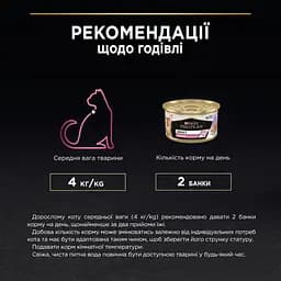 Уцінка. Вологий корм для котів з чутливим травленням Purina Pro Plan Delicate мус з індичкою 85 г (12458899) - мініатюра 7