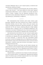 Лісітея. Витончені ігри - Наталі Іве́р - мініатюра 12