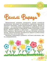 Щоденні 3 з Математики 2 клас. Частина 1 - мініатюра 2