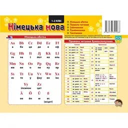 Картонка-підказка Німецька Мова 1 клас 109265