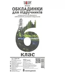 Комплект обложки для учебников TASCOM 5005-ТМ 6 класс 150 мкм 8 обложек (4820063820058)(SC)