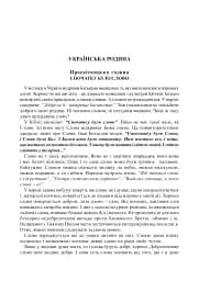 Свою Україну любіть... - мініатюра 2