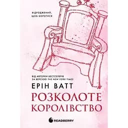 Родина Роялів. Розколоте королівство (565548)