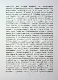 По той бік ілюзій, що поневолюють нас. Як я зіткнувся з Марксом і Фрейдом - мініатюра 14