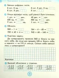 Математика 4 клас. Робочий зошит до підручника Лишенко Г.П. - мініатюра 5