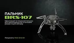 Газовий пальник BRS-107 - мініатюра 8