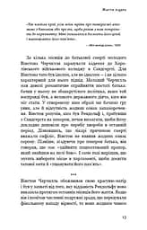 Вінстон Черчилль, СЕО. 25 уроків лідерства для бізнесу - мініатюра 10