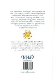 Книжка про виховання, яку можна читати дітям - мініатюра 2