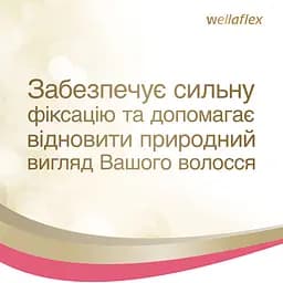 Лак для волосся Wellaflex Укладання та відновлення Сильної фіксації, 250 мл - мініатюра 3