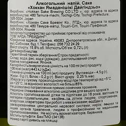 Саке Hokkan Yamadanishiki Daiginjo 15.8% 0.72 л - мініатюра 3