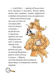 Детективне агенція «На сіннику». Книга 1. І бе, і ме, і кукуріку - мініатюра 6