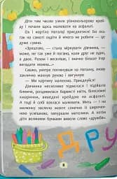 Що робити, якщо ображаєшся? - мініатюра 4
