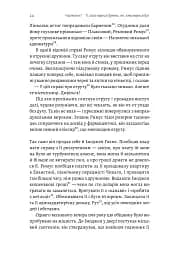 Привиди Едемського парку - мініатюра 9