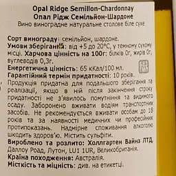 Вино Opal Ridge Semillion Chardonnay, біле, сухе, 12%, 0,75 л - мініатюра 3