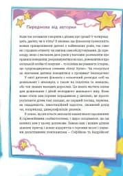 Чарівні історії про гроші. Як легко пояснити дітям складні фінанси - мініатюра 7