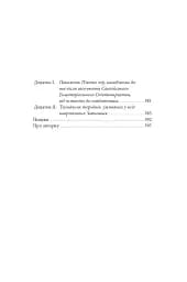 Розламана земля. П’ята пора. Книга 1 - мініатюра 18