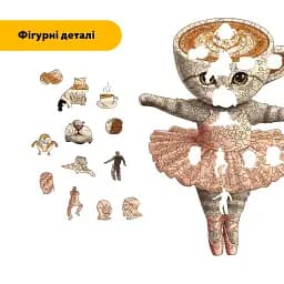 Дерев'яний фігурний пазл Балеріна Капучіна, А3, Картонна коробка 200 елементів - мініатюра 3