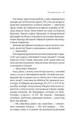 Цілодобова книгарня містера Пенумбри - мініатюра 19