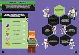 Книга LEGO Minecraft По слідах скелета Artbooks 9197 shop (9786177969197) - мініатюра 2