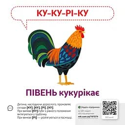 Навчальна гра Звуконаслідування Тварини Ранок з QR кодом - мініатюра 4
