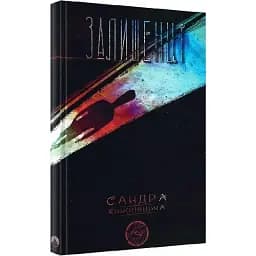 Книга Блукачі / Залишенці - Анна Соловей, Сандра Конопацька, Ольга Канн (Дім Химер)