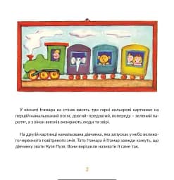 Ітамар гуляє по стінах