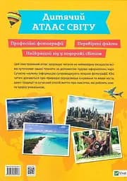 Дитячий атлас світу - мініатюра 2