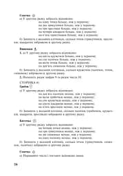 Жива математика. Числа 1-10 та число 0. Методичний посібник до робочого зошита. 1 клас - мініатюра 6