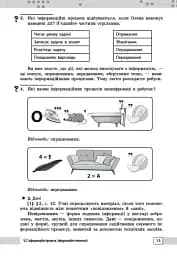 Інформатика. 5 клас. Розробки уроків до підручника О. О. Бондаренко та ін. - мініатюра 3