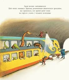Один день із життя тварин-залізничників. Тварини-працівники - Шерон Рентта - мініатюра 5