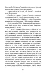 Кирило Кожум’яка та інші українські легенди і перекази (978-966-10-3637-5) - мініатюра 13