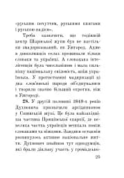 Загадковий Духнович - мініатюра 25