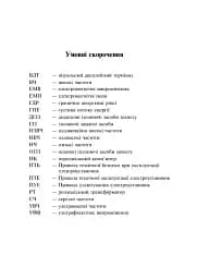 Охорона праці та пожежна безпека - мініатюра 7