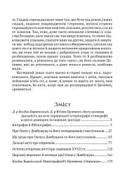 Чорні хлопці Карпат - мініатюра 16