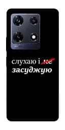 Чохол Demsky Слухаю і... для Infinix Note 30 Pro