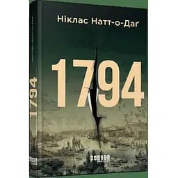 1794 - Натт-о-Даґ Ніклас (ФБ1331001У)