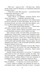 Розстріляне відродження. Бузько, Марко Вороний, Микола Вороний, Влизько, Вишня, Драй-Хмара, Єфремов, Зеров - мініатюра 10