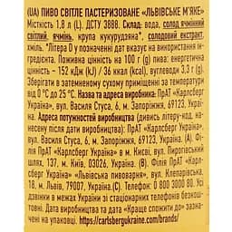 Пиво Львівське М'яке 4.2% 1.8 л - мініатюра 6
