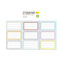 Набор стикеров для тетрадей и книг Апельсин НС-15-2, 9 штук 70х40 мм