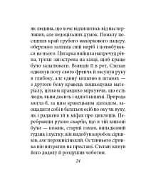 Місто. Том 1 - Валер'ян Підмогильний - мініатюра 23