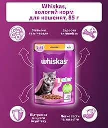 Набір вологого корму для кошенят Whiskas Мікс 1.02 кг (85 г x 12 шт.) - мініатюра 4