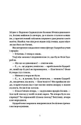 Крадій часу - мініатюра 3