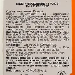 Віскі J.P. Wiser's 18 yo Canadian Blended Whisky 40 % 0.7 л - мініатюра 4