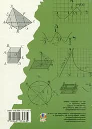 Математика в 10-му класі. Книга для вчителя - мініатюра 2