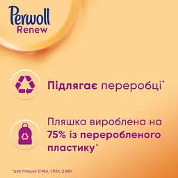Засіб для делікатного прання Perwoll Renew, для щоденного прання, 2970 мл - мініатюра 3