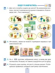 Я досліджую світ. Підручник інтегрованого курсу для 1 класу закладів загальної середньої освіти (у 2-х частинах). Частина 1 - мініатюра 7