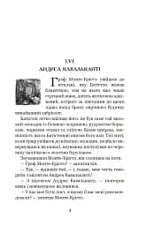 Граф Монте-Крісто. Том 3 - мініатюра 2