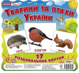 Тварини та птахи України. Роздавальні картки