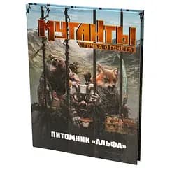 Studio 101 Мутанти. Точка відліку: Розплідник Альфа (Mutant. Year Zero - Genlab Alpha) (27038)