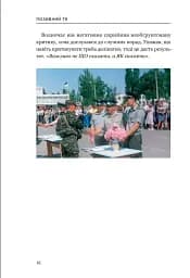 Позивний 79: 24 принципи Героя України Валерія Гудзя - мініатюра 14